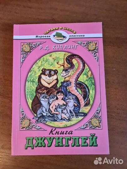 Книга Р.Д. Киплинг 