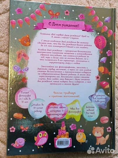 Альбом дней рождения 1-18 новый