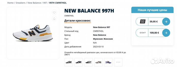 Кроссовки new balance 997h лимитированные