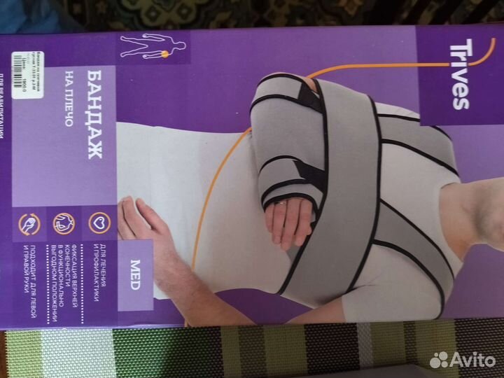 Бандаж на плечо