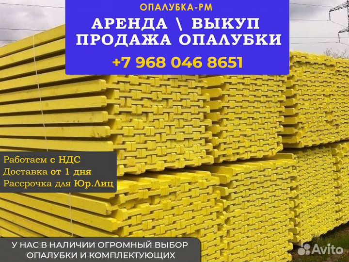 Опалубка б/у