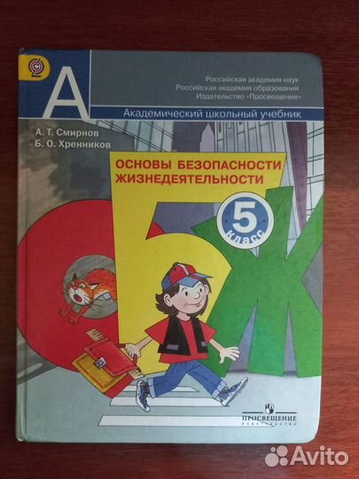 Учебник обж 5 класс