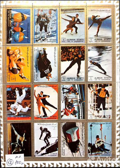 Олимпийские марки (Эмираты-3)