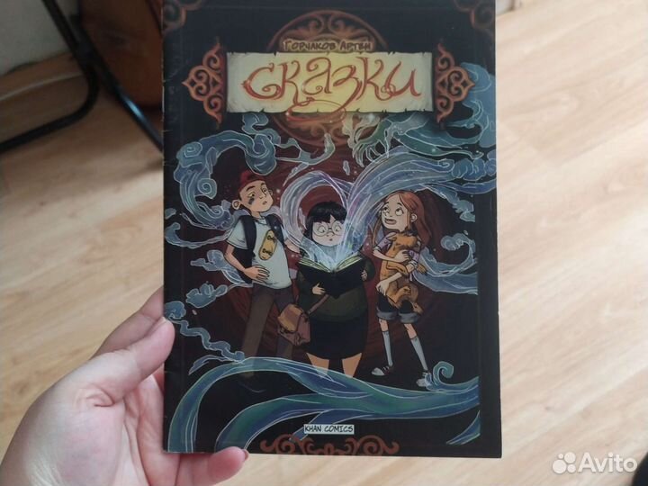 «Сказки» Горчаков Артем