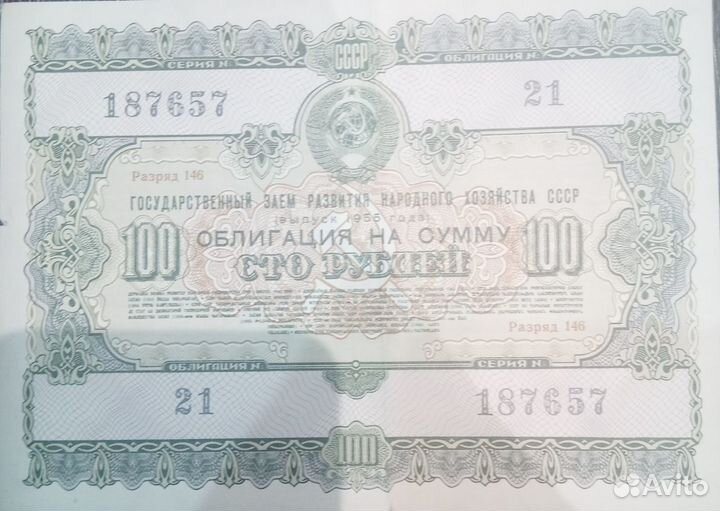 Облигации 1950 - 1955 - 1956 - 1957 года