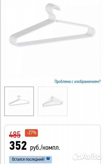 Вешалки плечики металлические