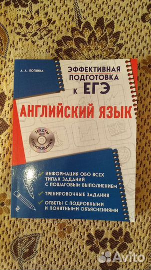 Учебник + диск по подготовке к егэ по англ