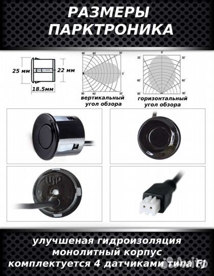 Парктроники