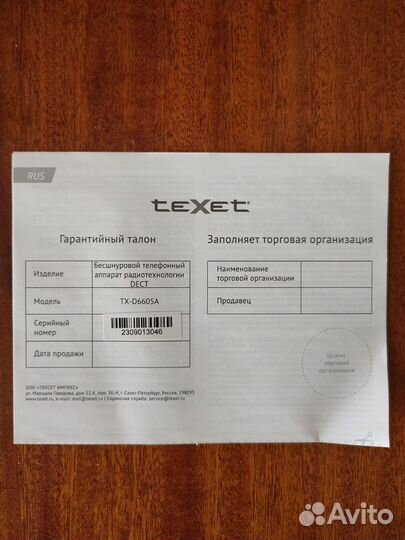 Радиотелефон Texet tx-d6605a на гарантии