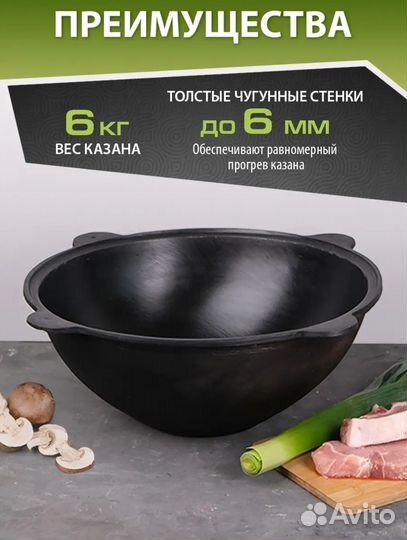 Казан чугунный 6 литров