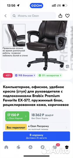 Компьютерное кресло бу