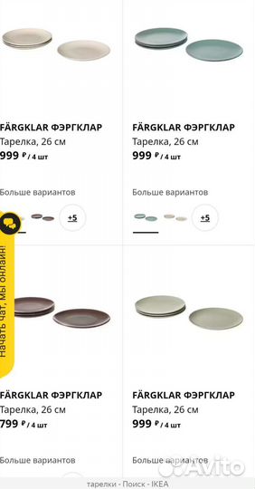 Набор посуды IKEA 8 предметов