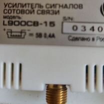 Комплект усиления gsm Locus Sotobox L900CB-15