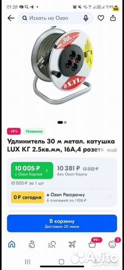 Катушка LUX 30 метров