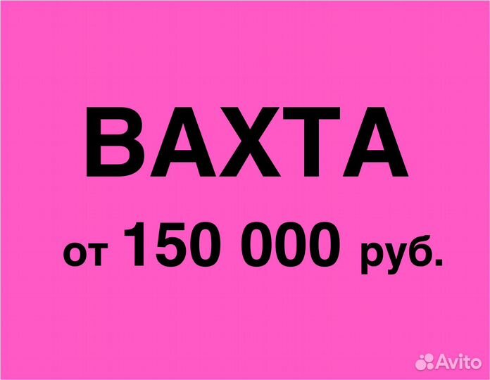 Упаковщик / еженедельная оплата (вахта)