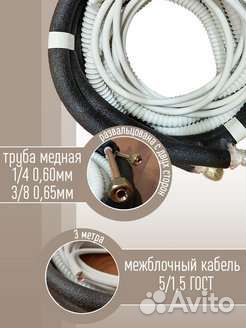 Комплект для подключения кондиционера