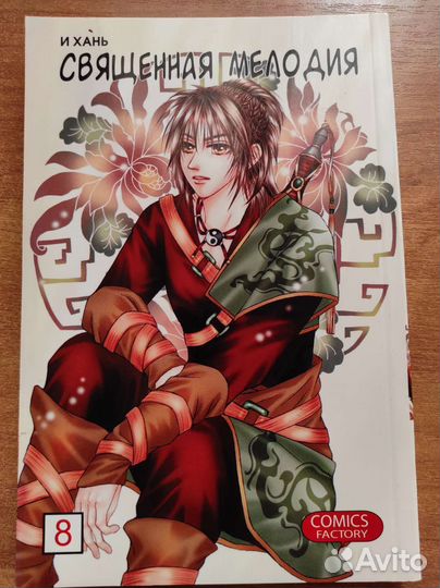 Манга Священная мелодия, 7 томов
