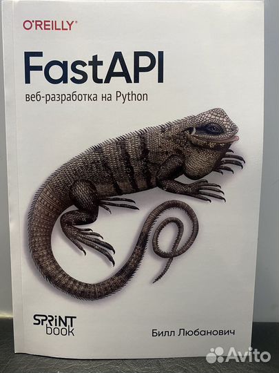 Fastapi: веб-разработка на Python