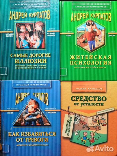 Книги Андрея Курпатова 5шт