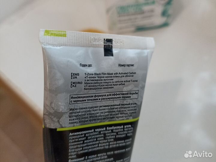 Крем для лица, маска, вайда для бровей и ресниц