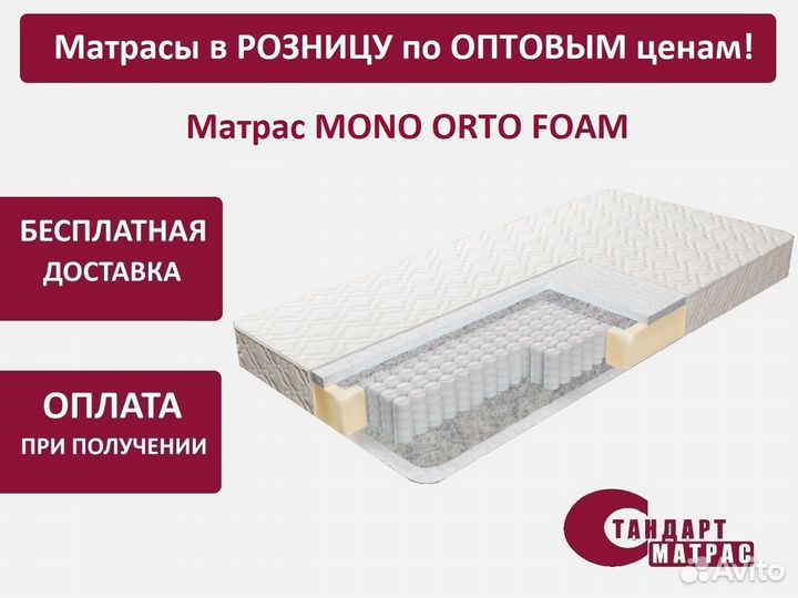 Матрас 140*195 см Mono Orto Foam