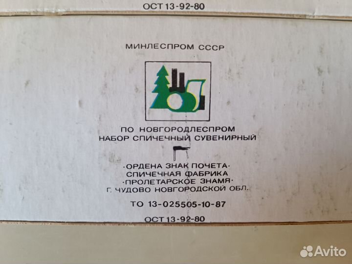 Спички сувенирные СССР. Радищев