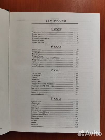 Справочник школьника 5-11 классы