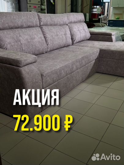 Угловой диван