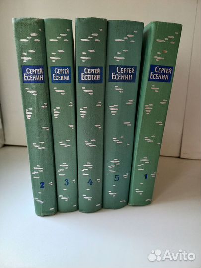 С. Есенин 5-томник