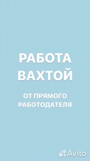 Разнорабочий на производство