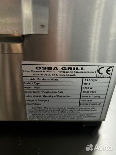 Фритюр 5 литров Осба