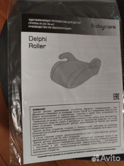 Бустер для детей