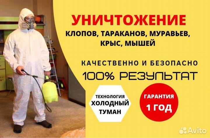 Дезинфекция