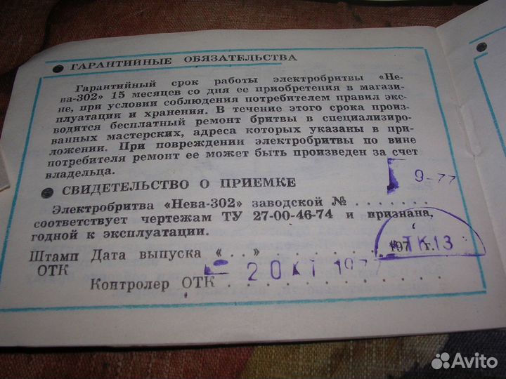 Электробритва нева 302 СССР 1977г