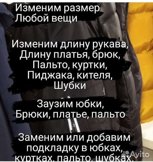 Ремонт одежды