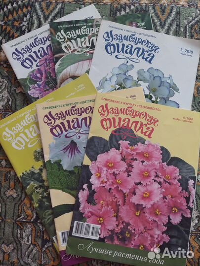 Журналы про комнатные цветы