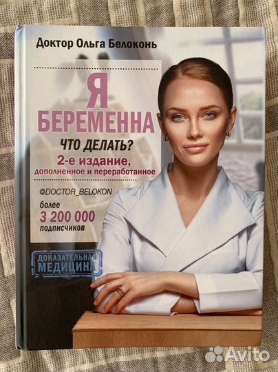 Я беременна, что делать Автор: Ольга Белоконь
