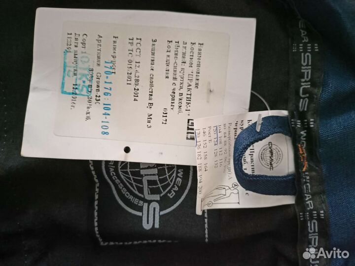 Спецодежда и сапоги мужские