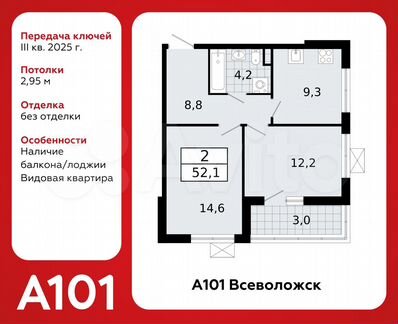 2-к. квартира, 52,1 м², 9/12 эт.