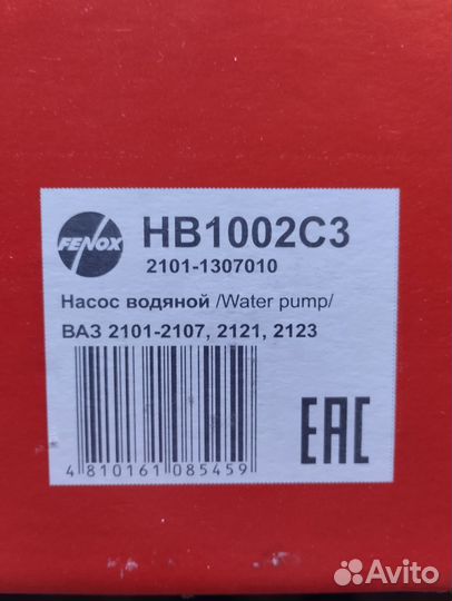 Насос водяной