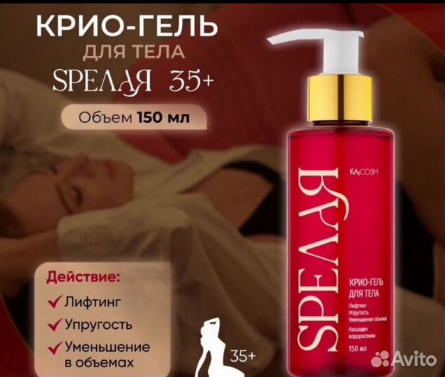 Гель для тела