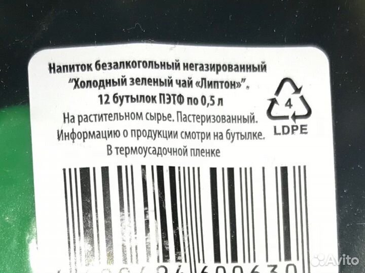 Чай Липтон Зеленый 0,5л