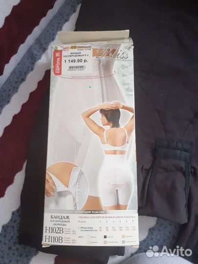 Бандаж послеродовый