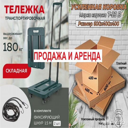 Лёгкая складная тележка для переезда груз 80-180кг