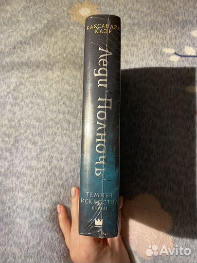 Кассандра Клэр - Леди Полночь