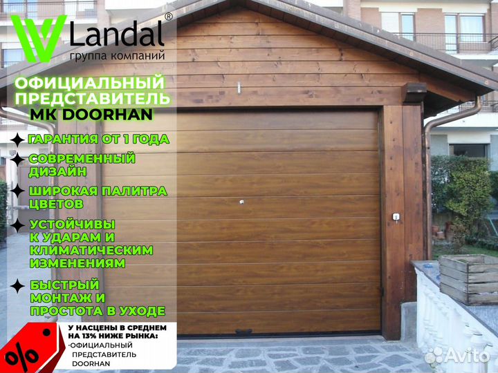 Ворота для гаража