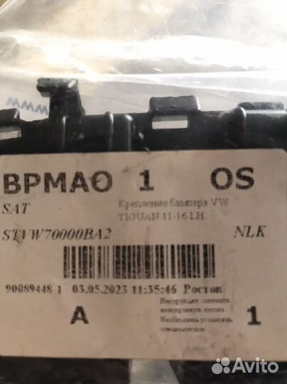 Крепление бампера Tiguan