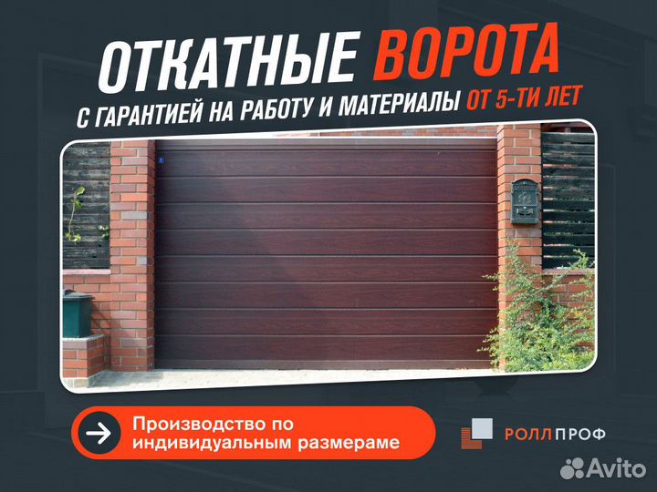 Откатные ворота