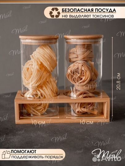 Набор стеклянных банок для хранения