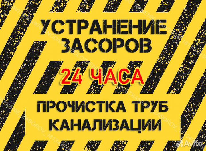 Прочистка канализации. Устранение засоров